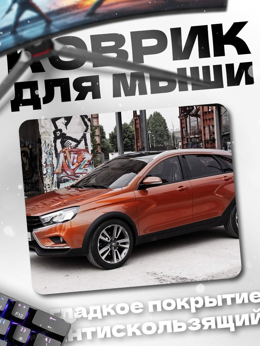 Коврик Оранжевый кроссовер