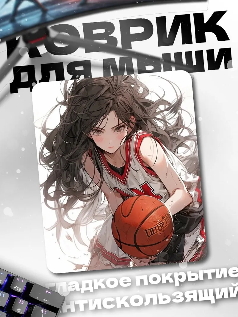 Коврик Баскетболистка с мячом