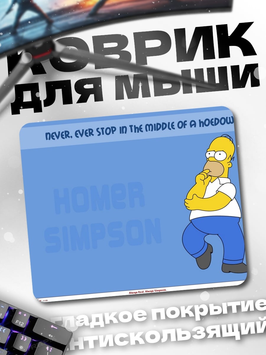 Коврик Хоумэр Симпсон