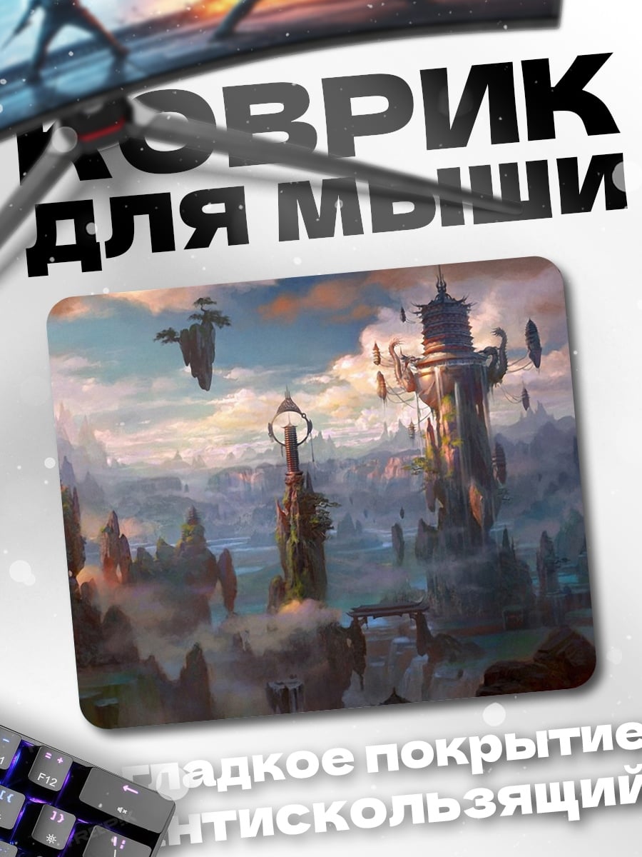 Коврик Летающий город будущего