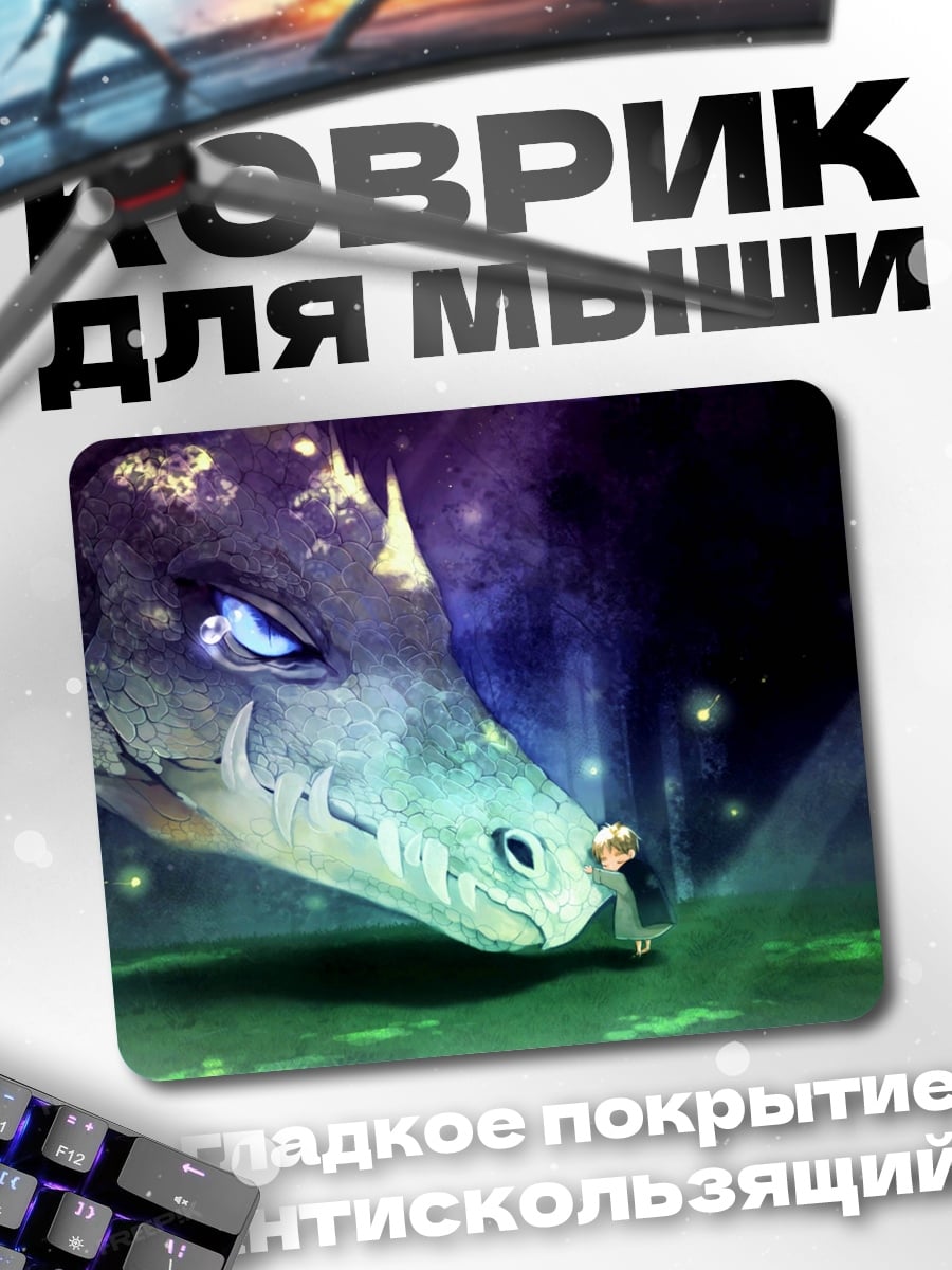 Коврик Дракон и девочка