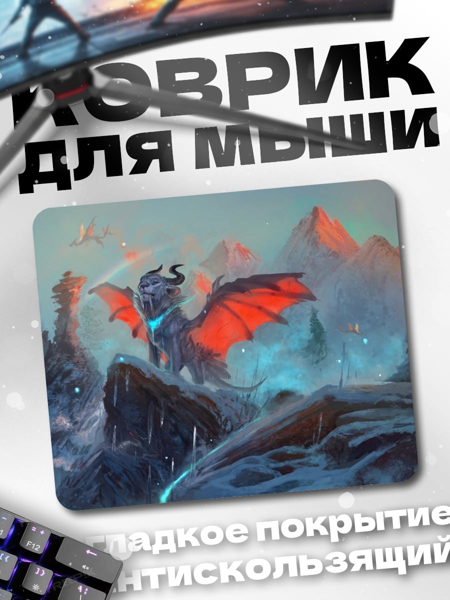 Коврик Ледяной дракон