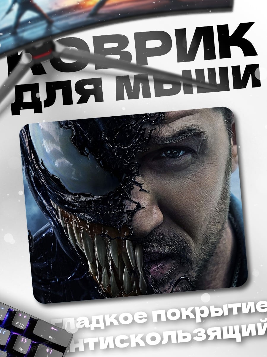Коврик Веном человек