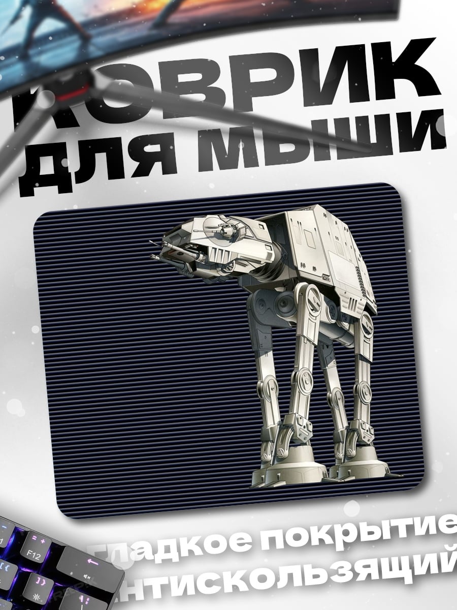 Коврик Шагающий танк