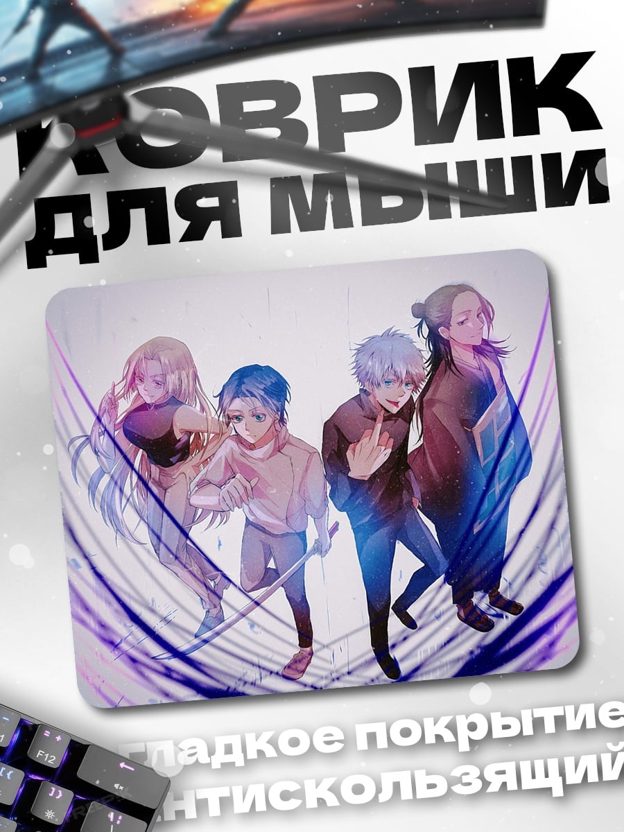 Коврик Аниме группа
