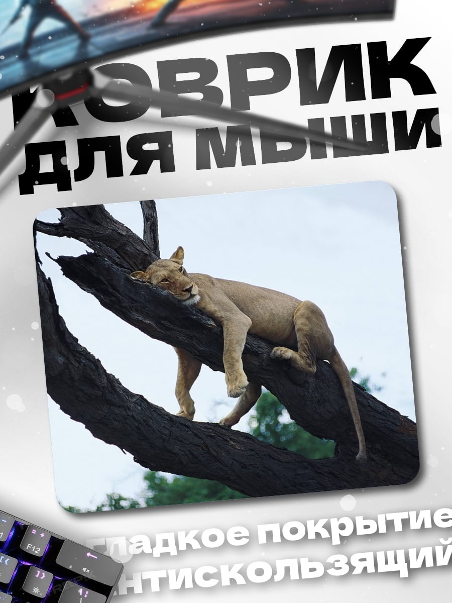 Коврик Лев на дереве