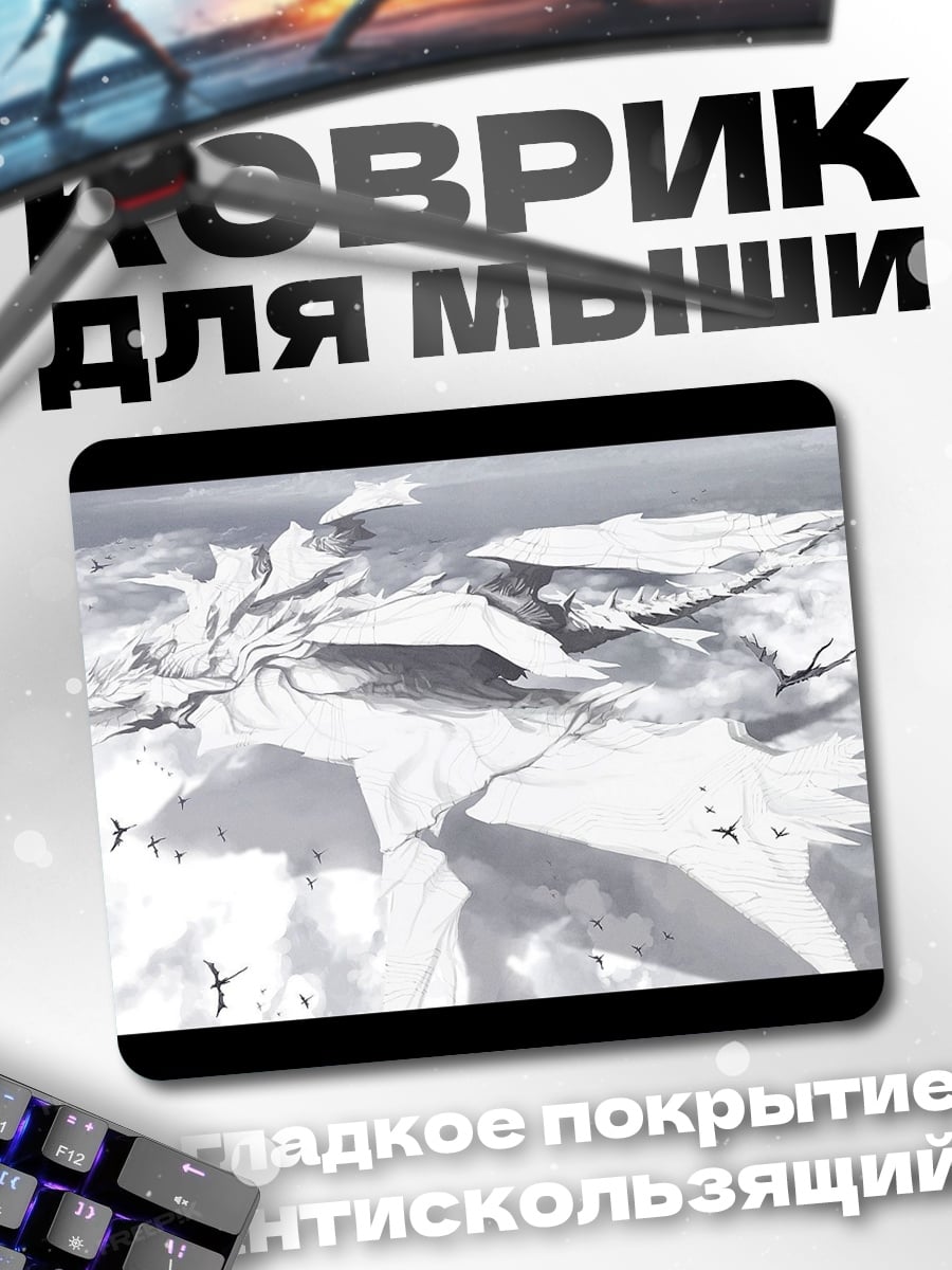 Коврик Белый дракон