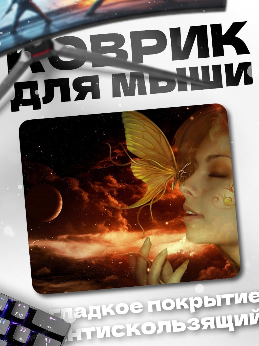 Коврик Эльфийка и бабочка
