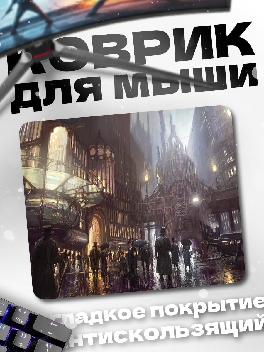 Коврик Городской пейзаж стимпанк