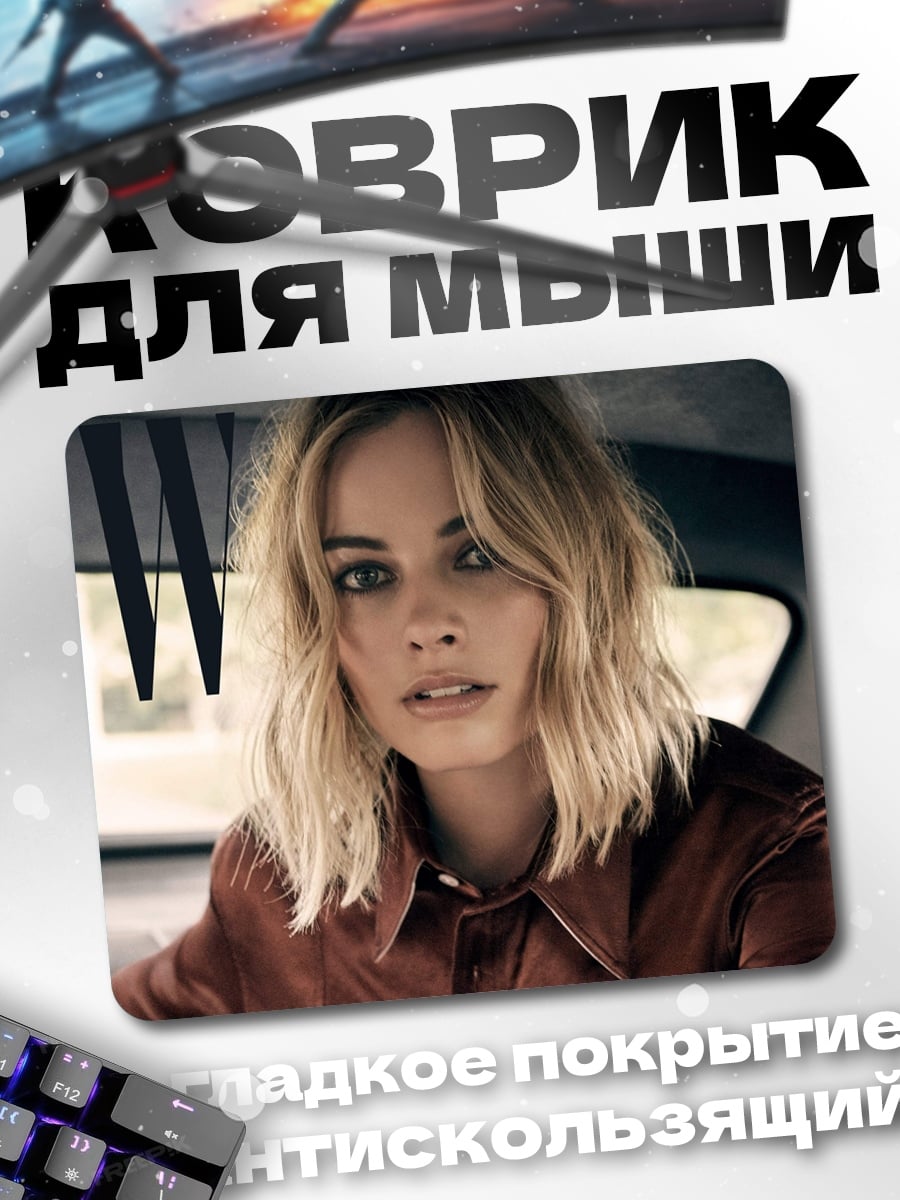 Коврик Марго Робби W