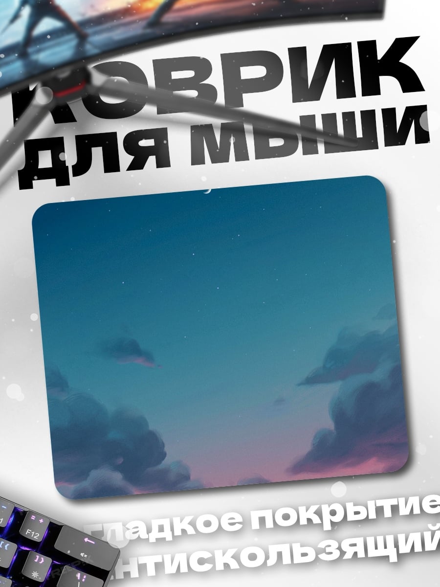 Коврик Закат в горах