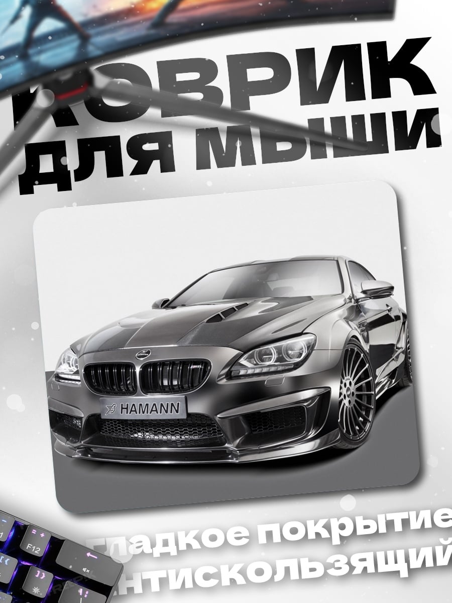 Коврик тюнинг Hamann