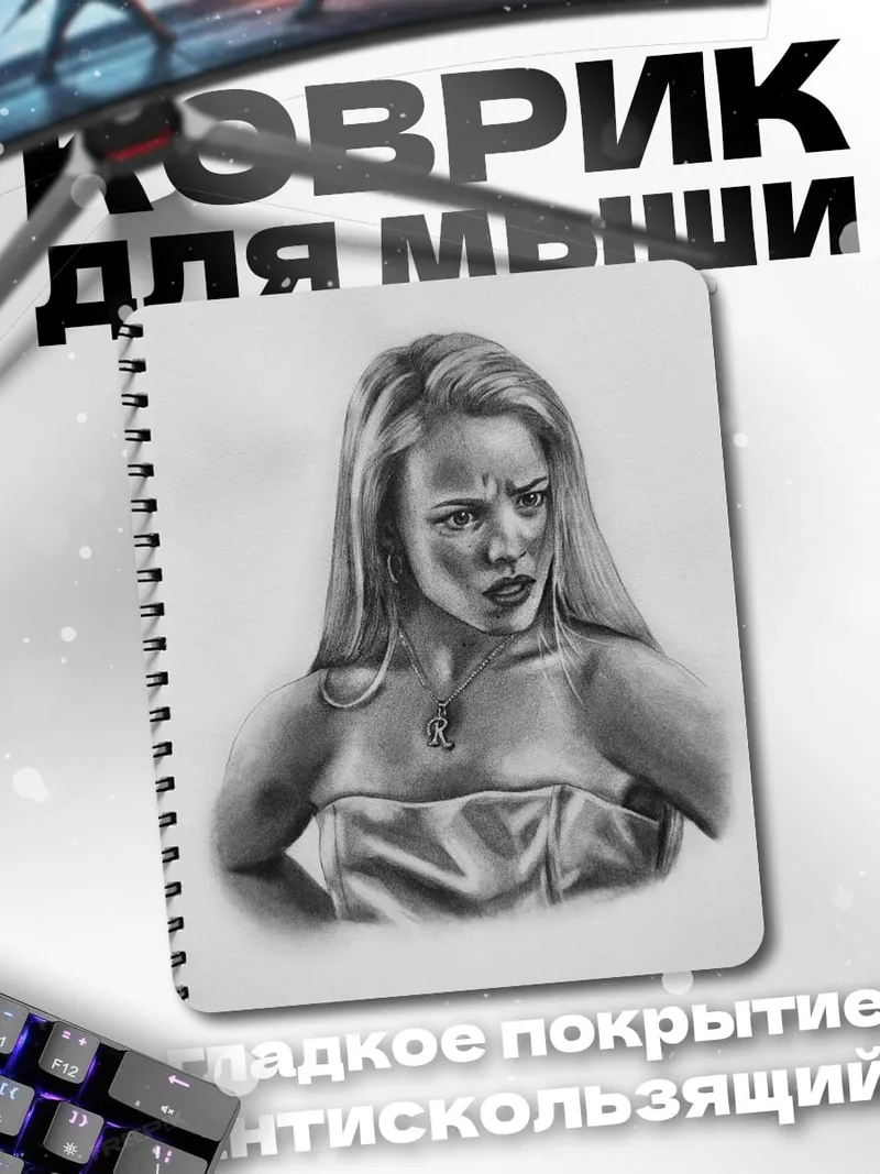 Коврик Реджина Джордж