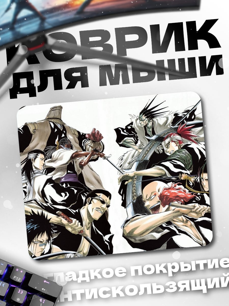 Коврик битва аниме