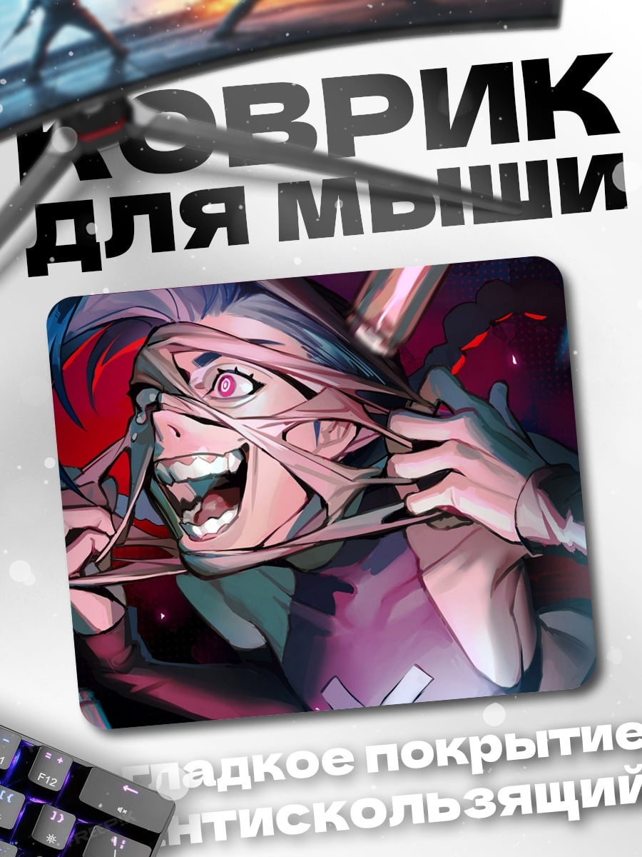 Коврик враг