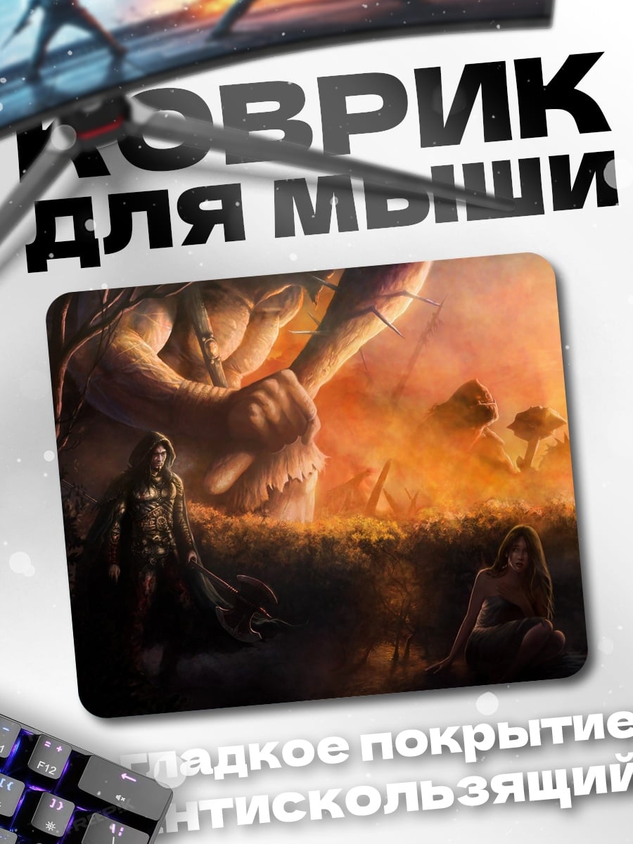 Коврик Гигант и воины