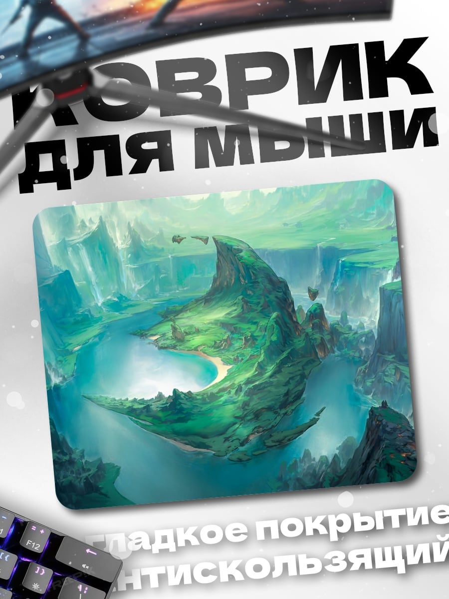 Коврик Фантастический зеленый пейзаж