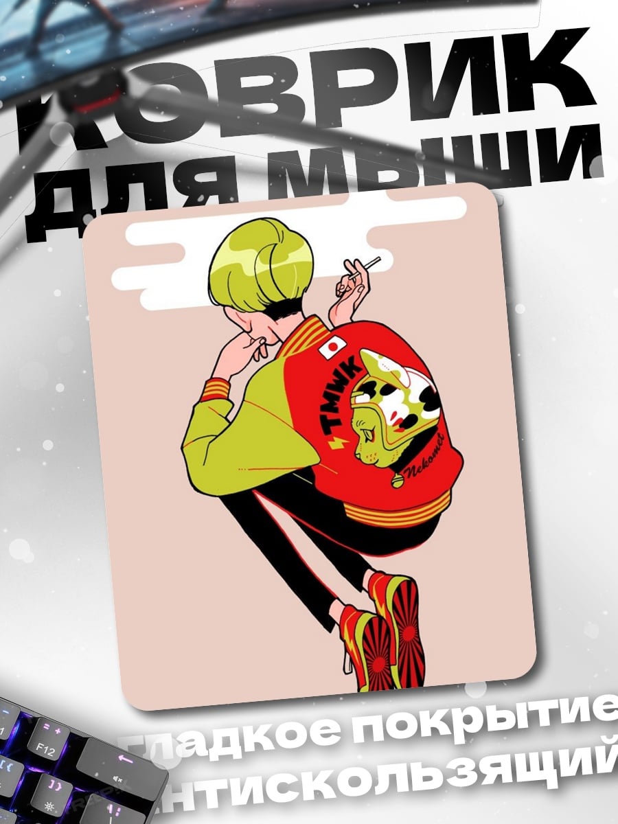 Коврик Стильный парень с сигаретой
