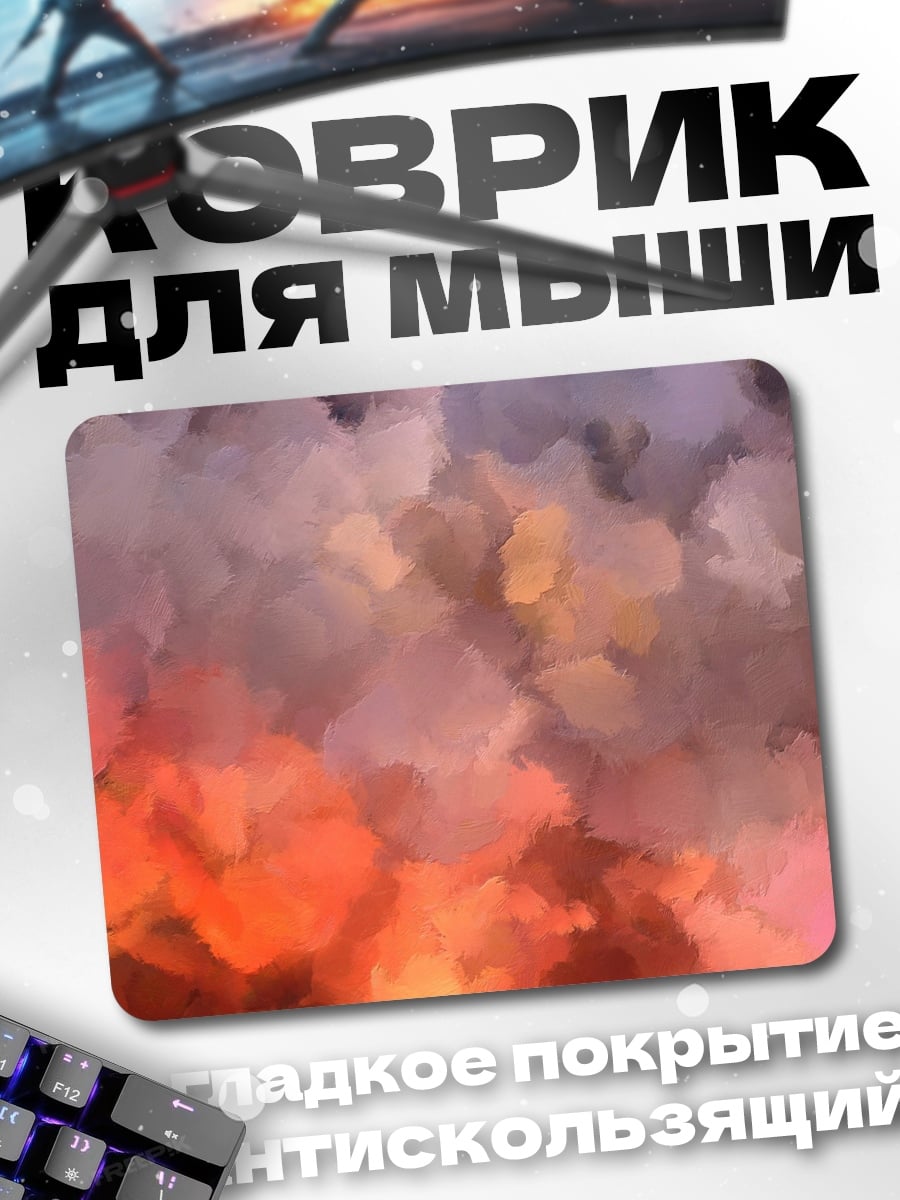 Коврик Абстрактные облака огня