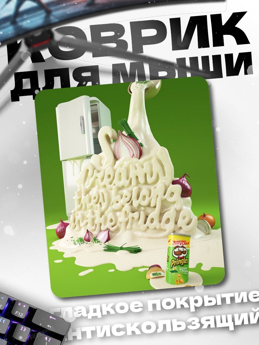 Коврик Сырный соус Pringles
