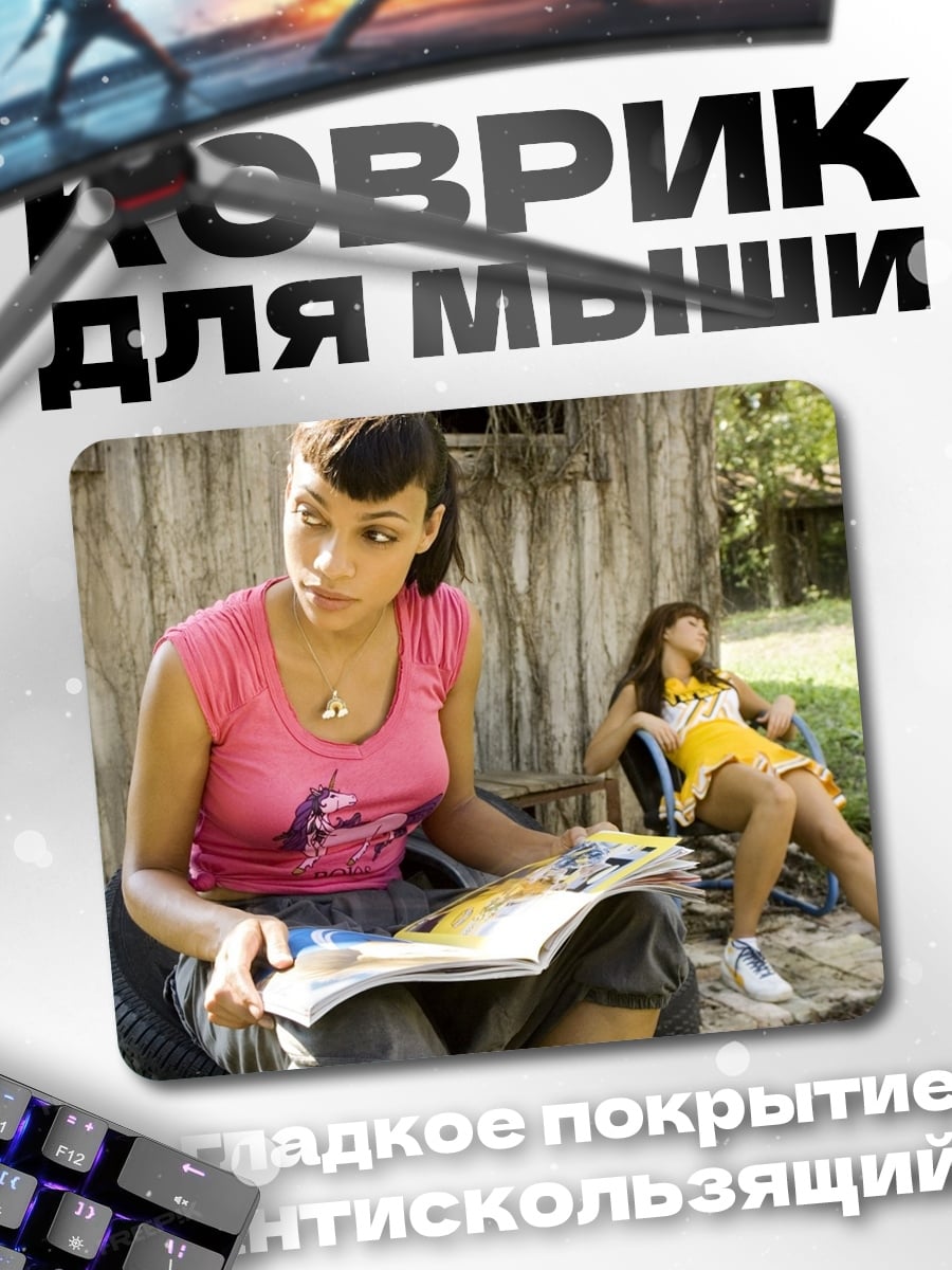 Коврик Девушка читает журнал