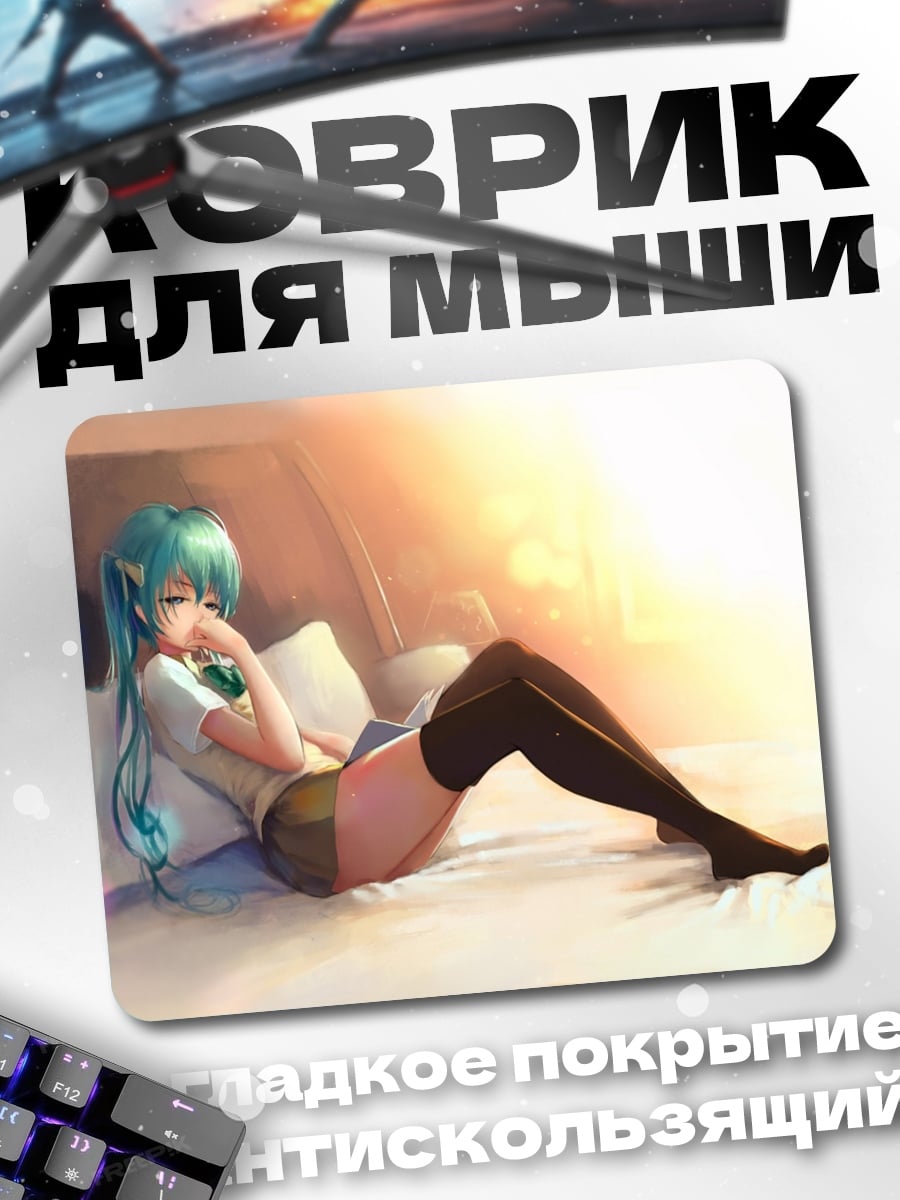 Коврик аниме девушка лежит