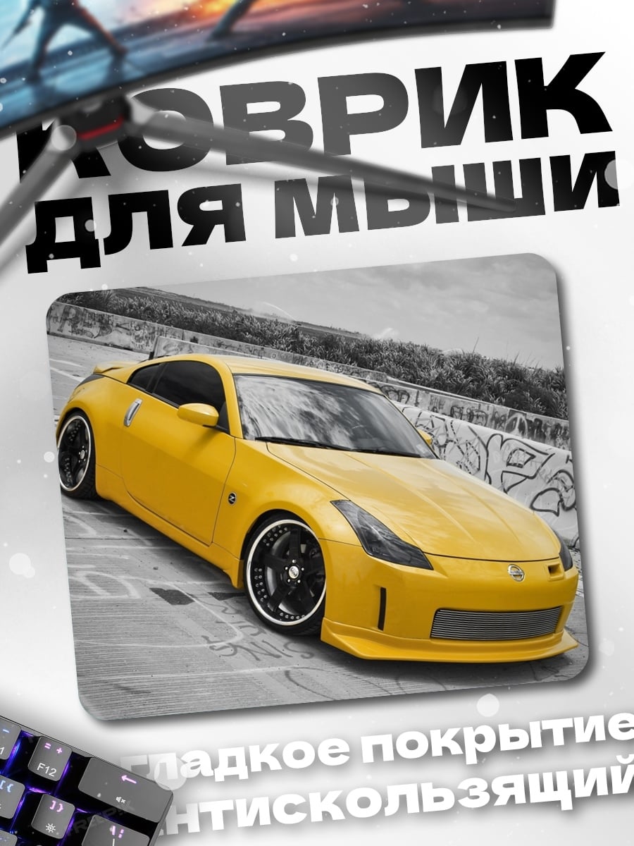 Коврик желтый спорткар