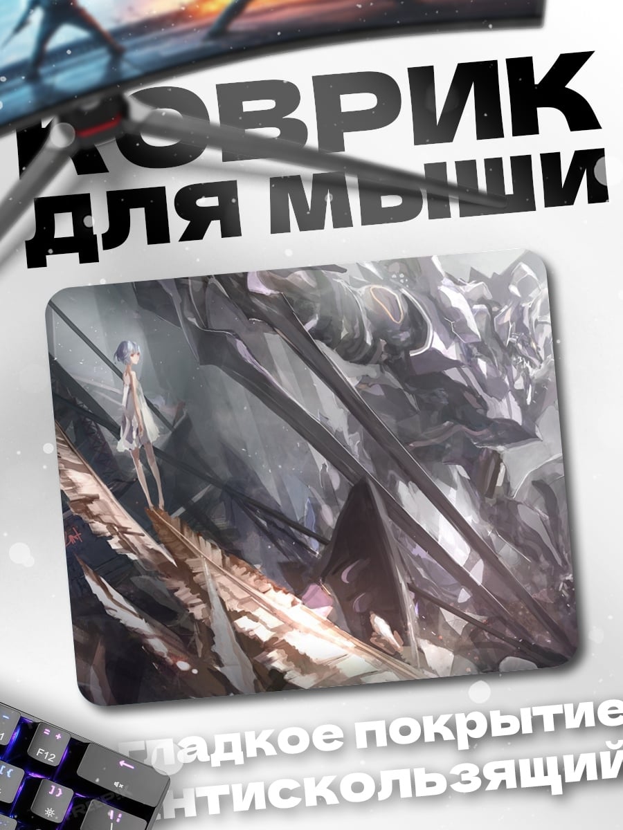 Коврик девушка и робот