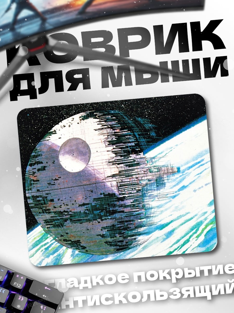 Коврик Звезда Смерти