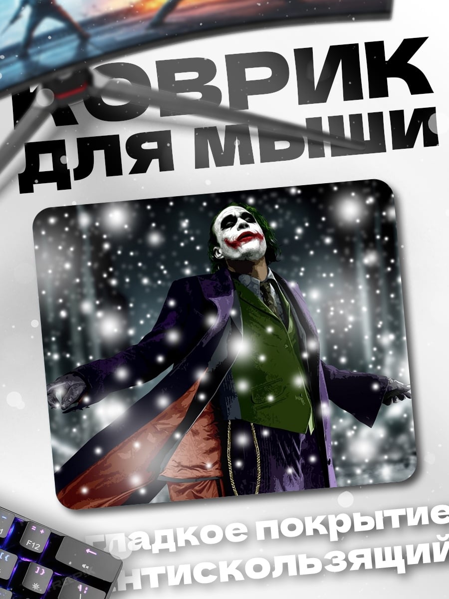 Коврик Джокер в снегу