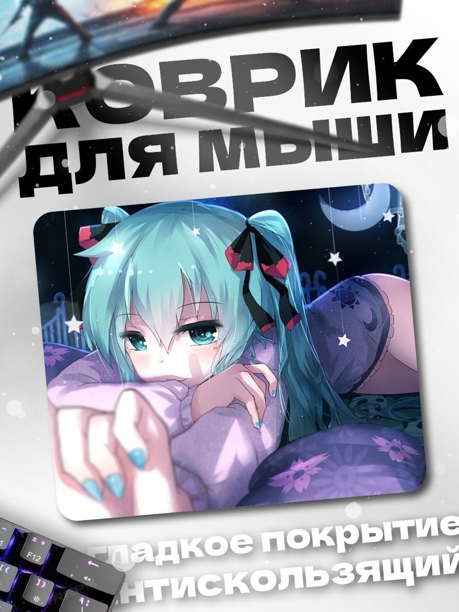 Коврик девушка в кровати