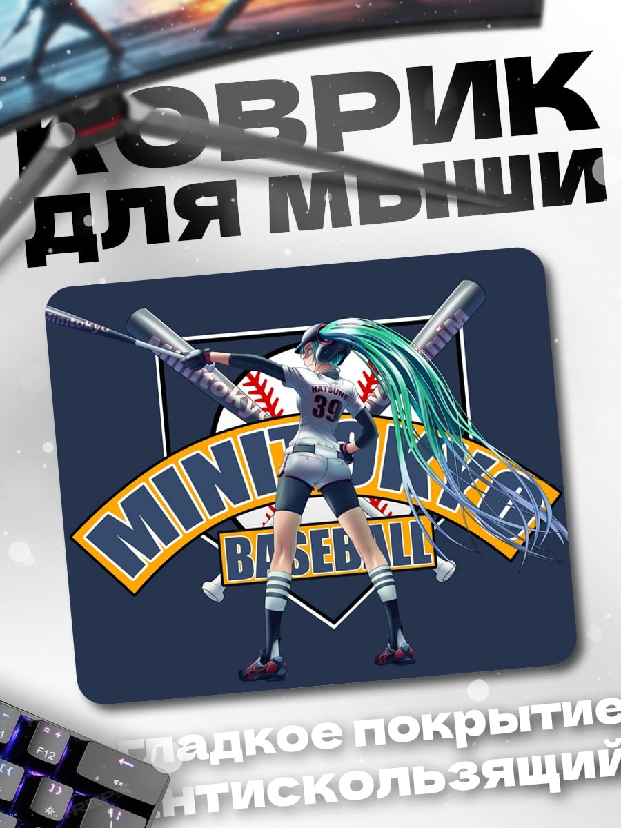 Коврик девушка бейсболистка