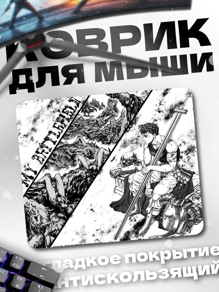 Коврик Мое поле боя