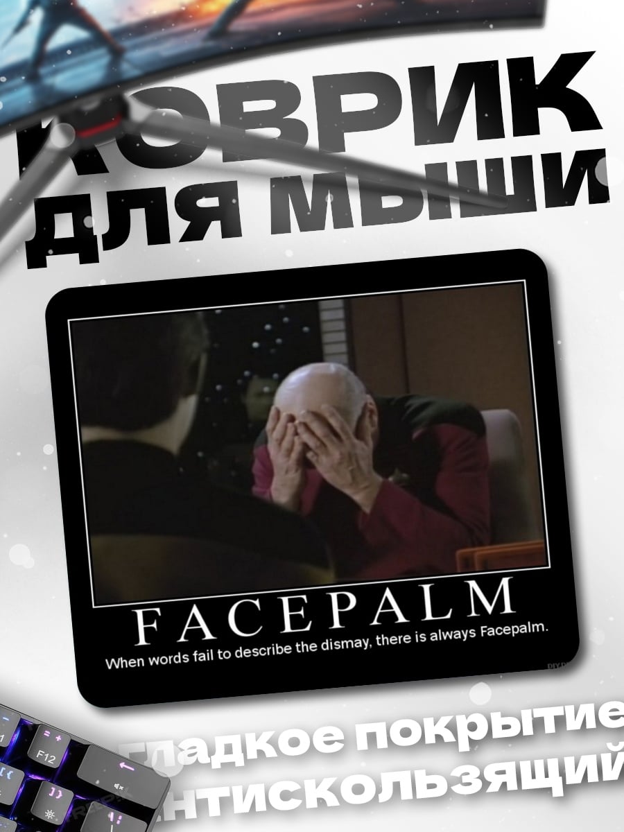 Коврик Facepalm