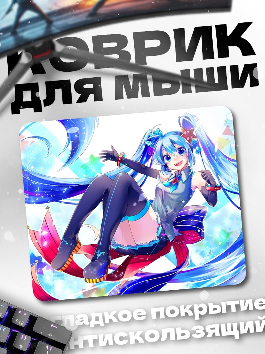 Коврик Мику сладкая мечта