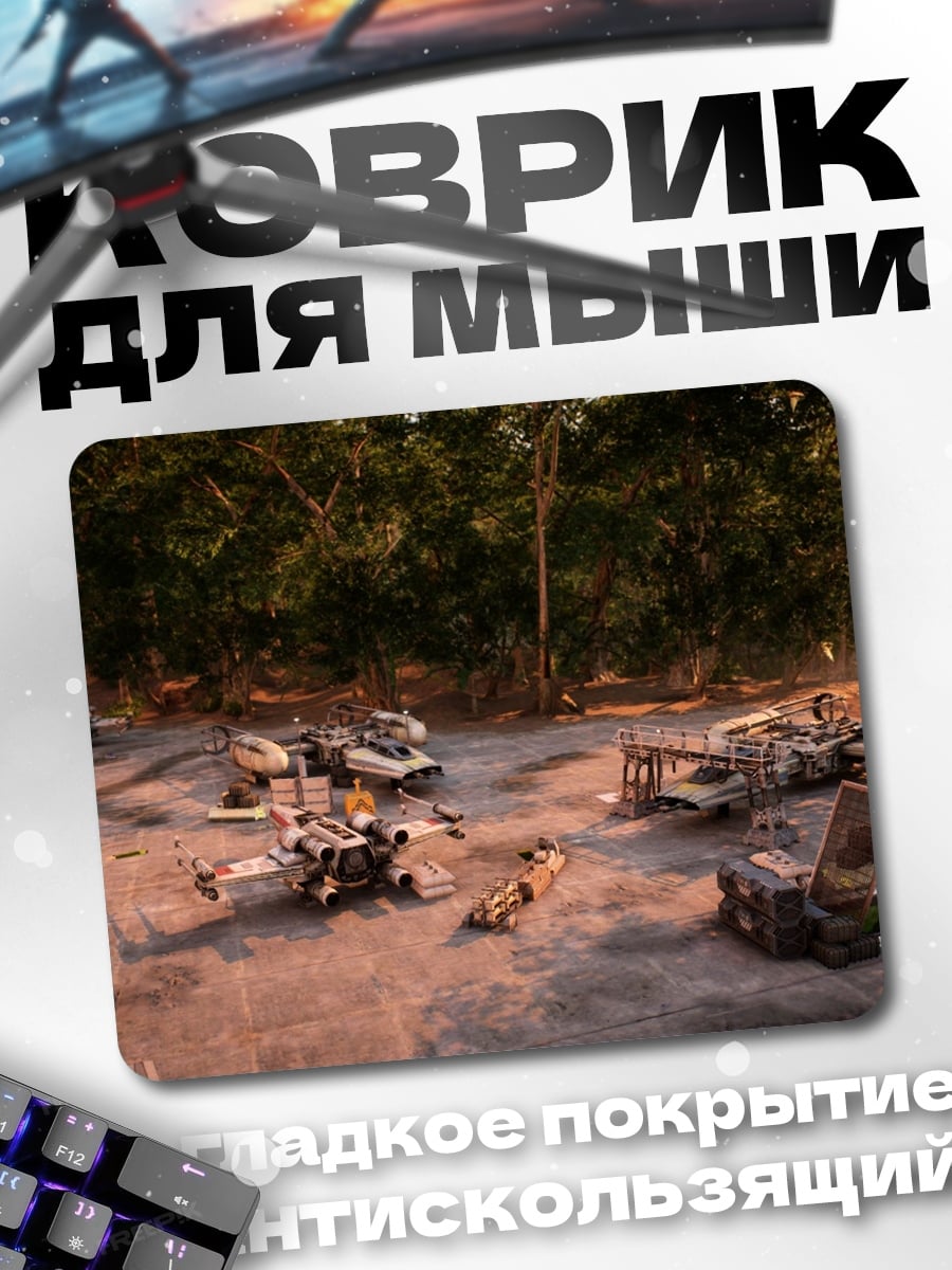 Коврик Постапокалипсис техника