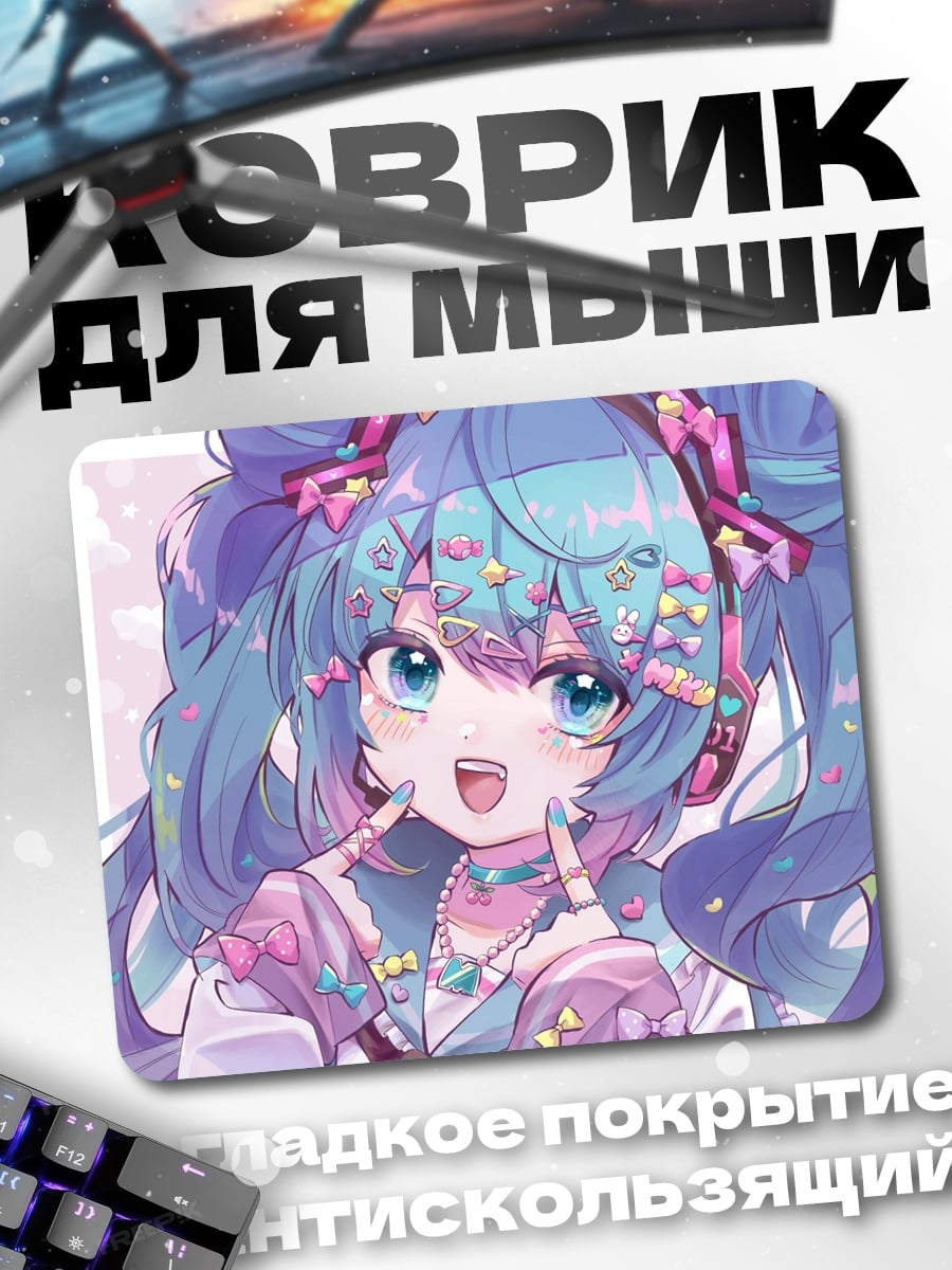 Коврик Сладкая Мику