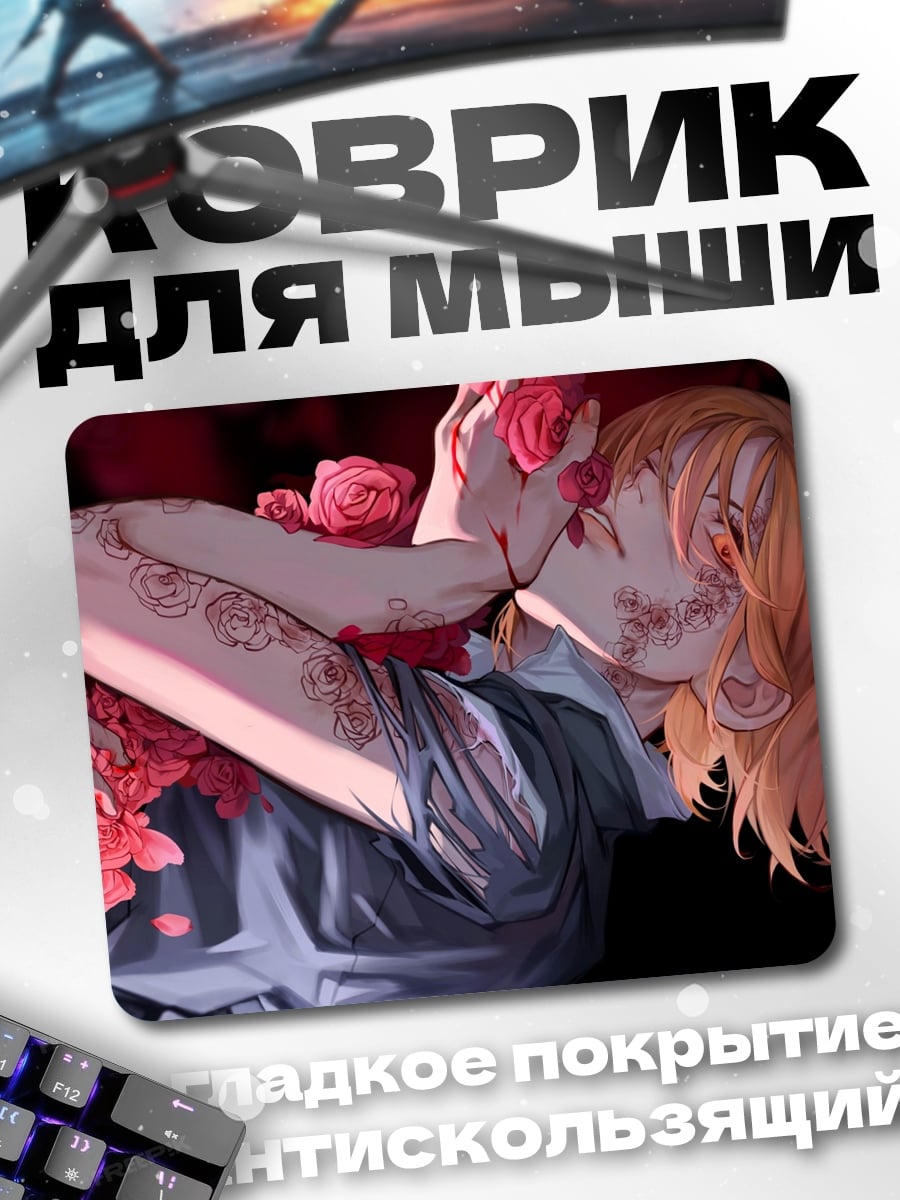 Коврик Парень в розах