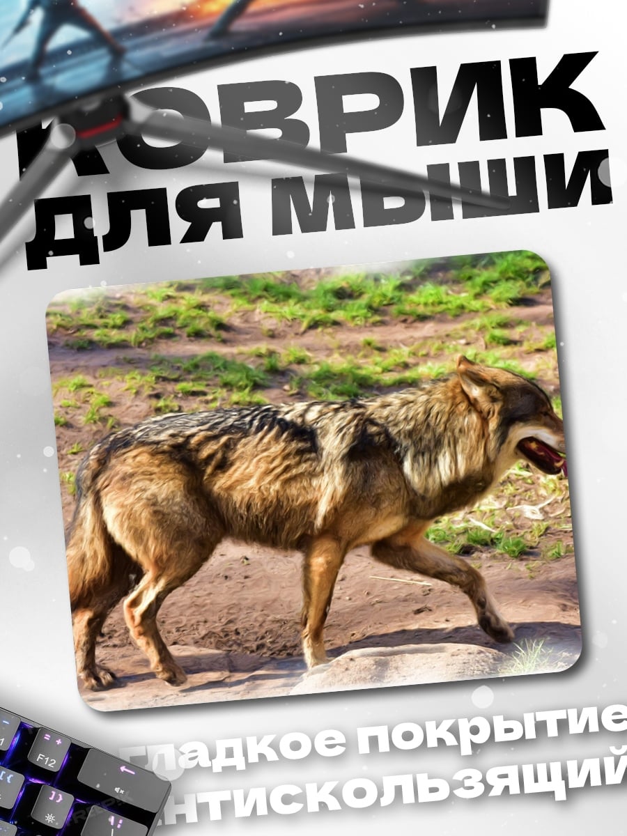 Коврик Идущий волк