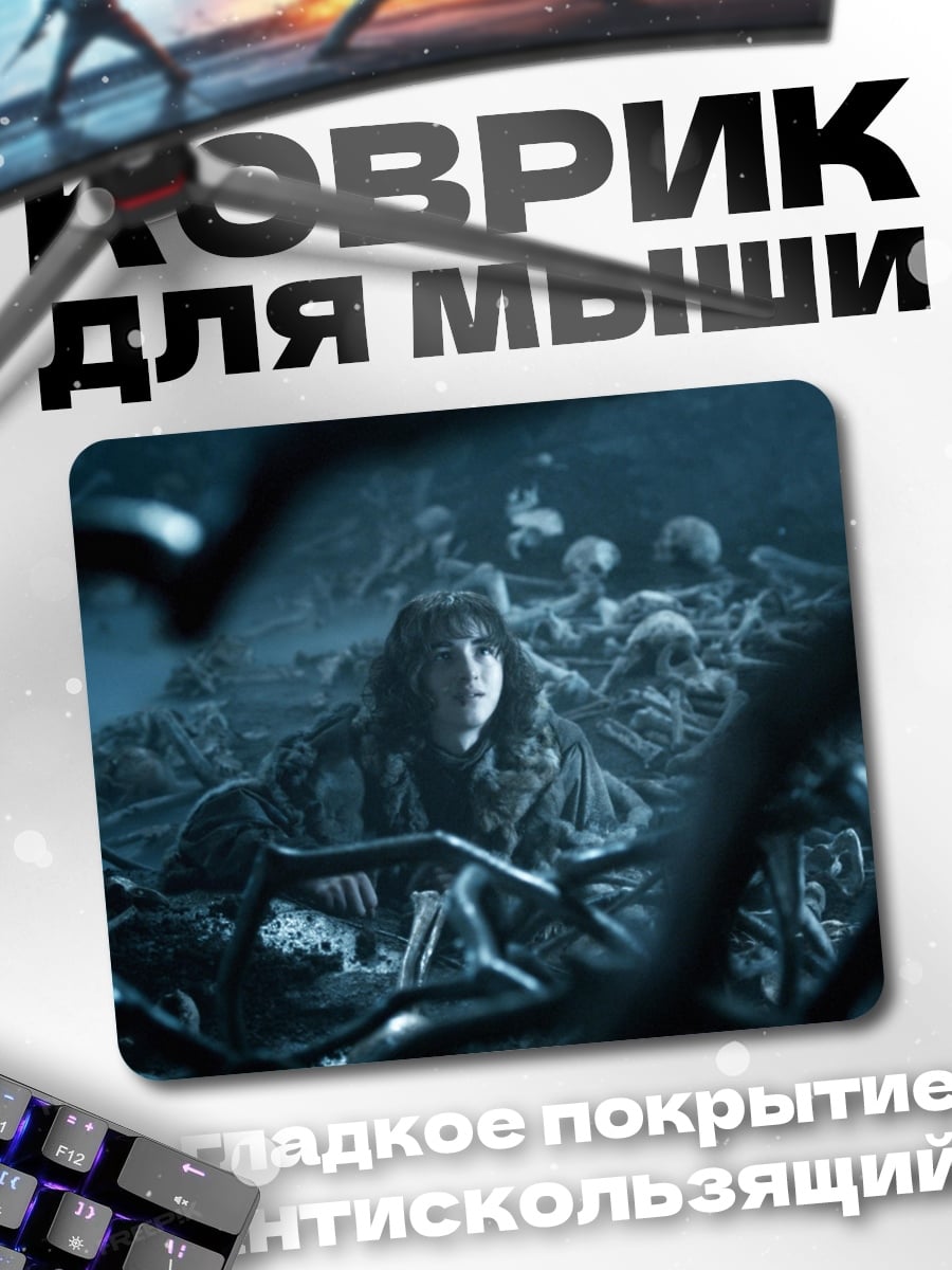 Коврик Девушка среди костей