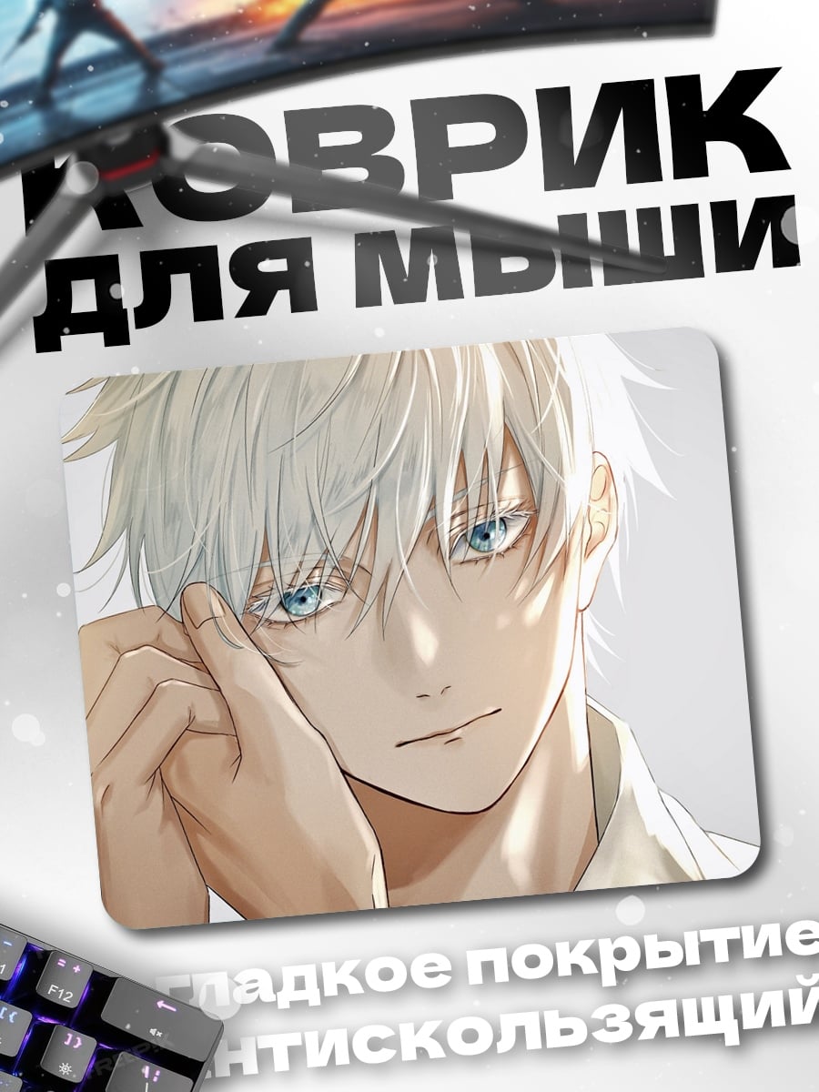 Коврик Аниме парень с глазами
