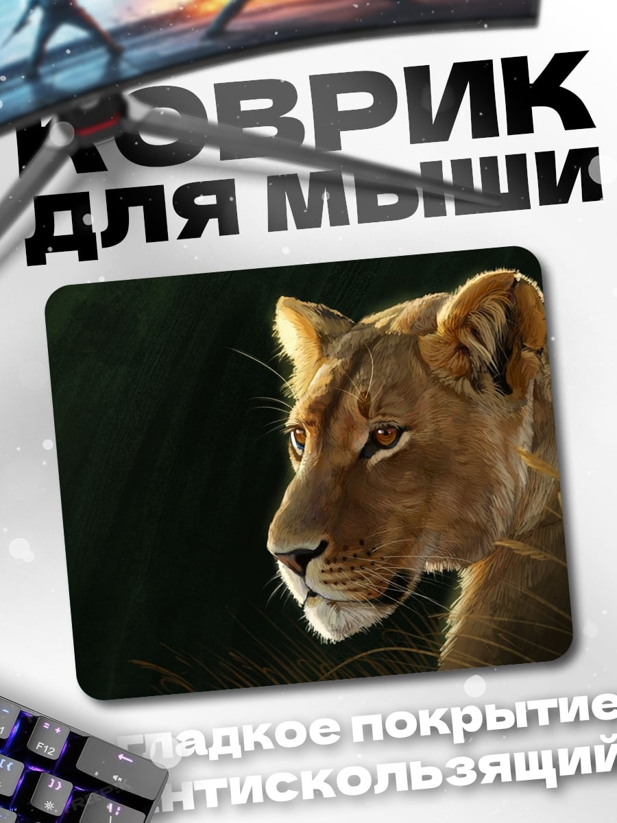 Коврик Львица в профиль