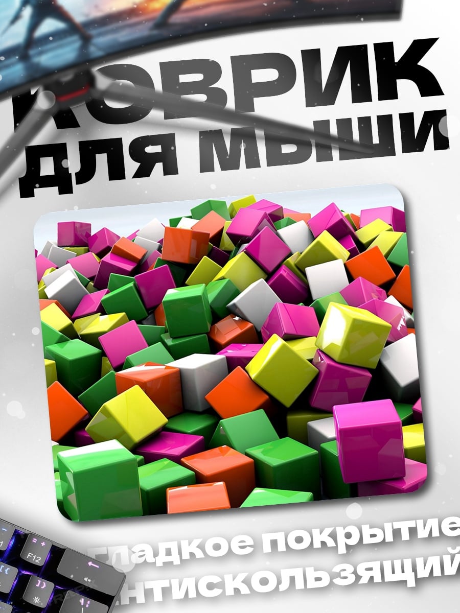 Коврик Куча кубиков