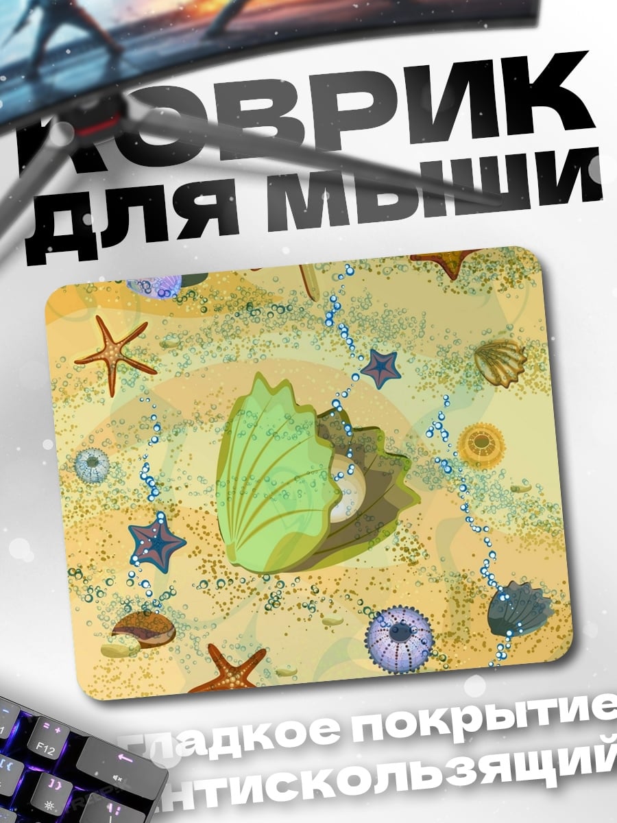 Коврик Морское дно с ракушками