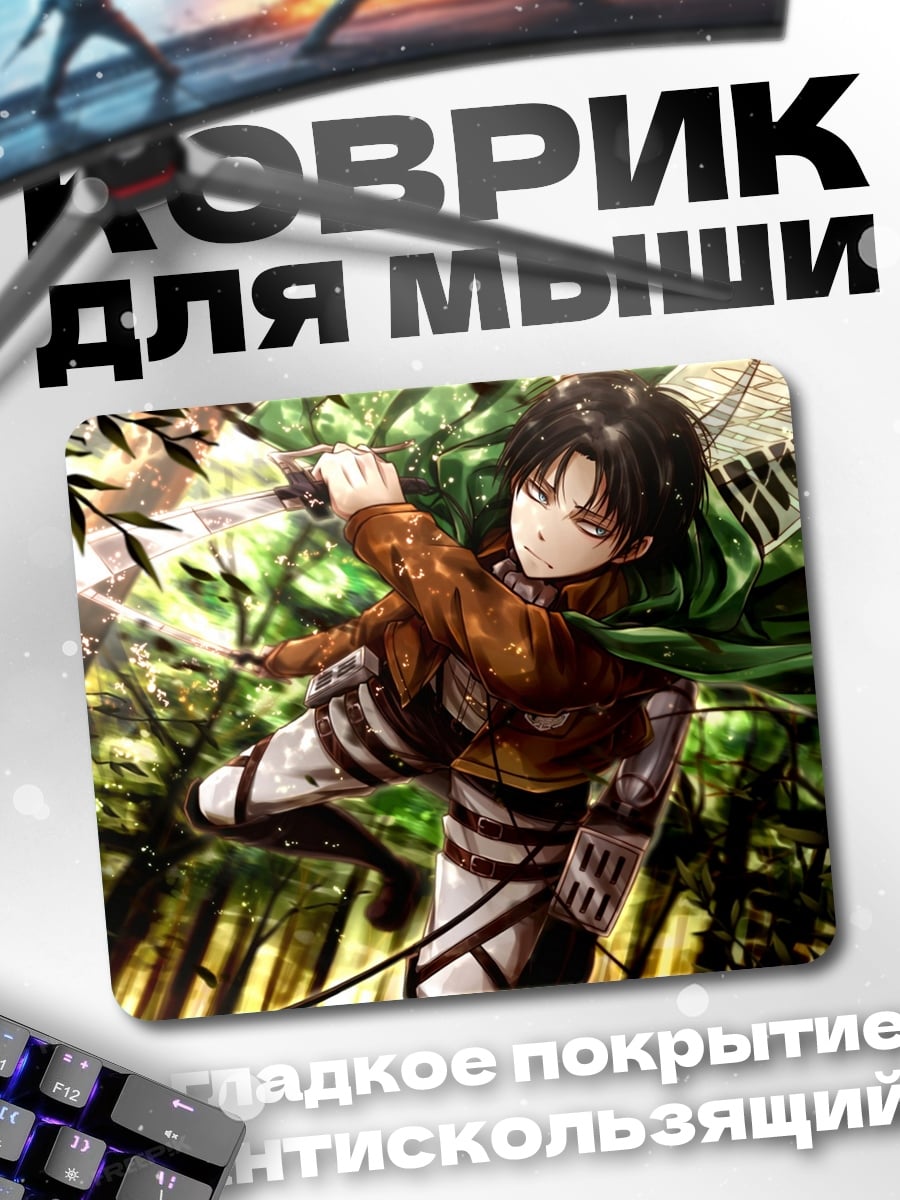 Коврик Атака титанов
