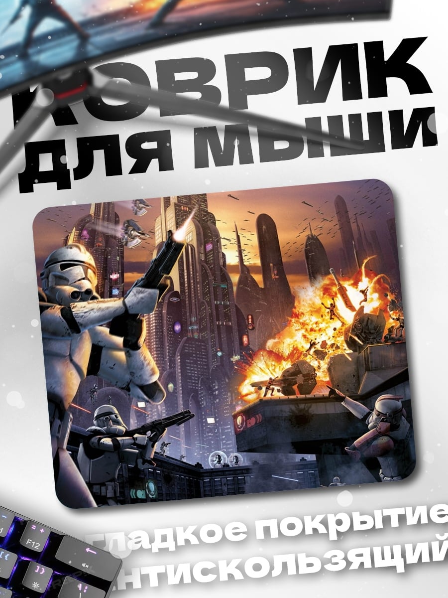 Коврик Штурмовики в бою