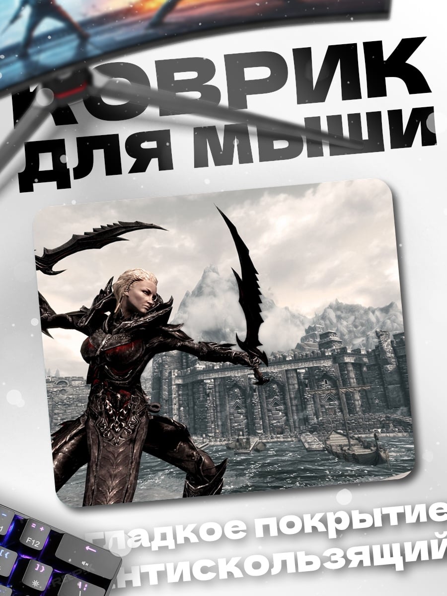 Коврик Воительница из Скайрим