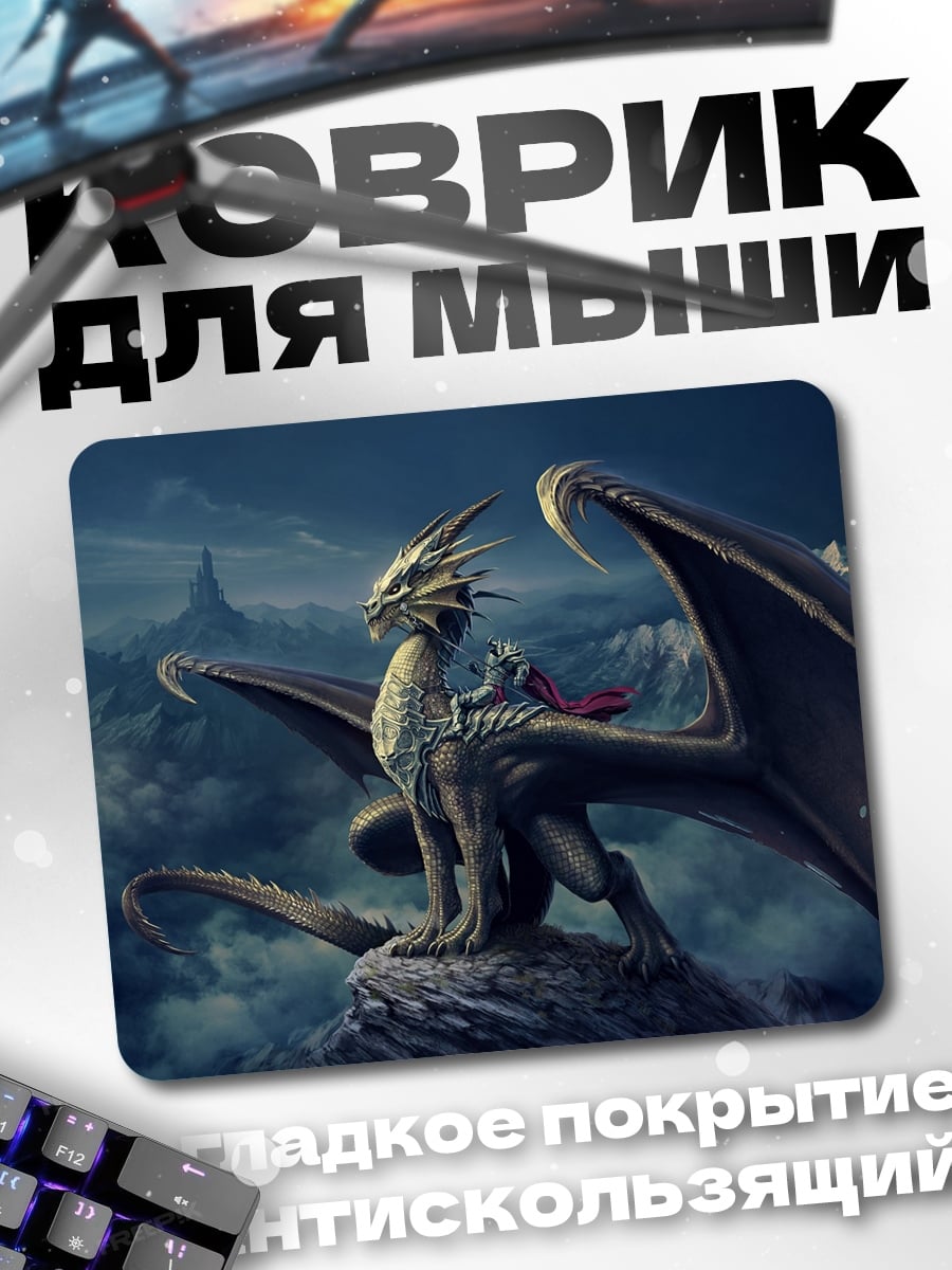 Коврик Дракон на скале
