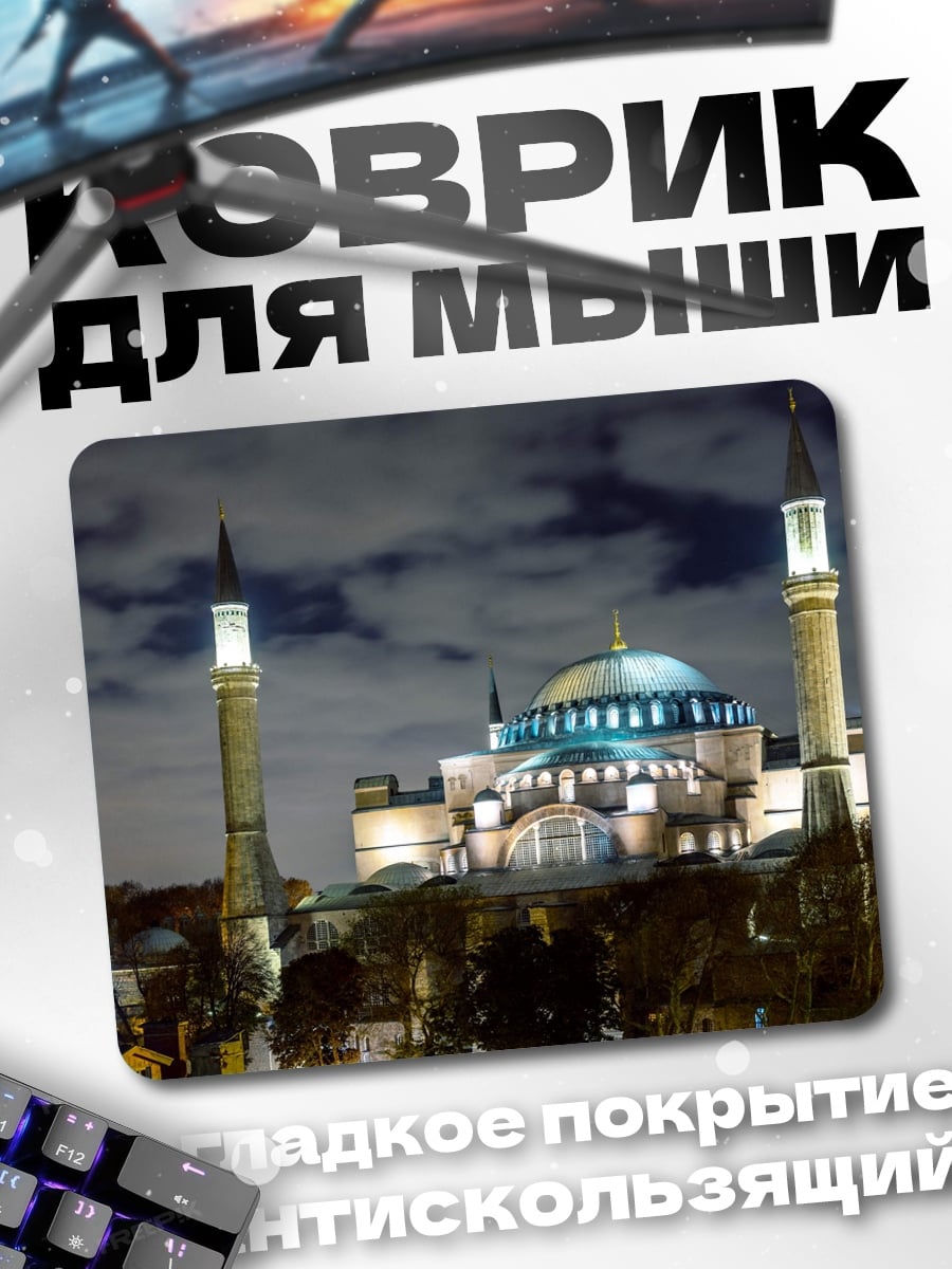 Коврик Мечеть ночью