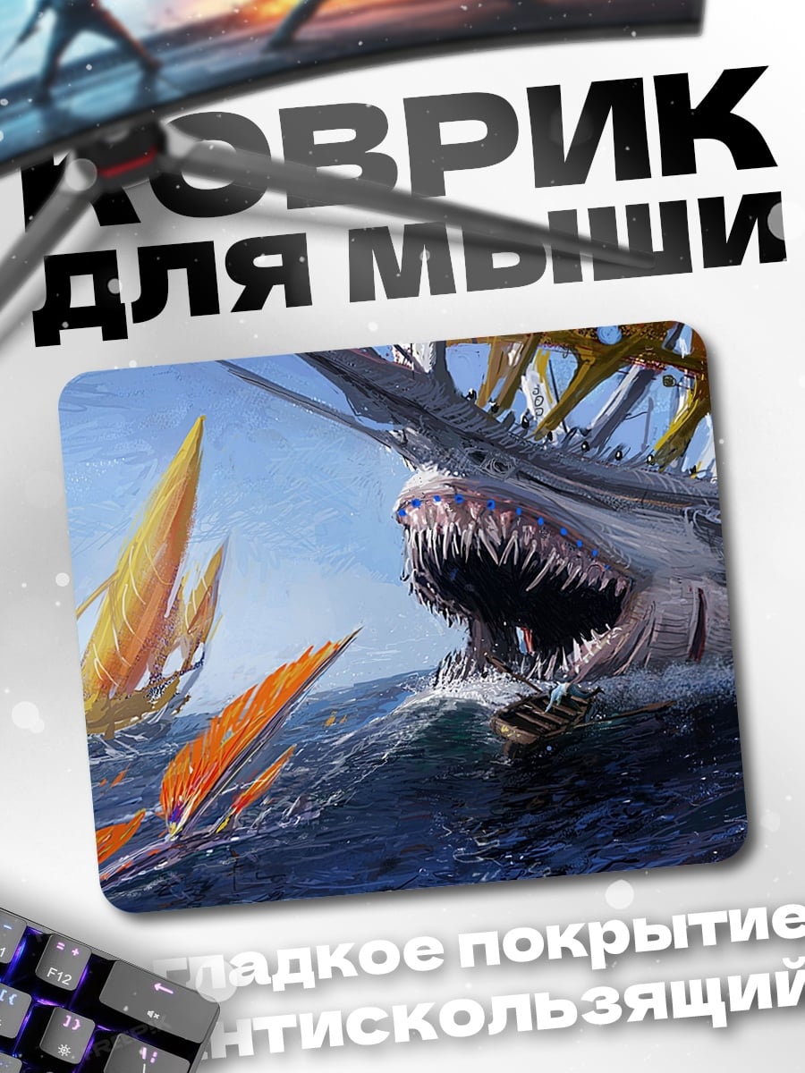 Коврик Морское чудовище
